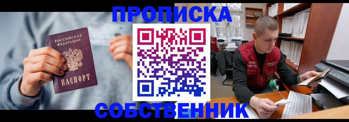 прописка 2025 в Алуште
