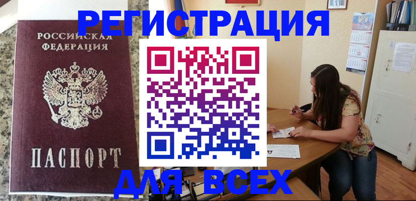 временная регистрация для всех в Алуште