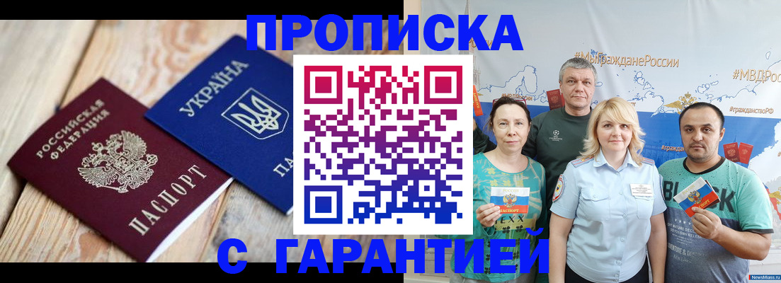 прописка для военкомата в Алуште