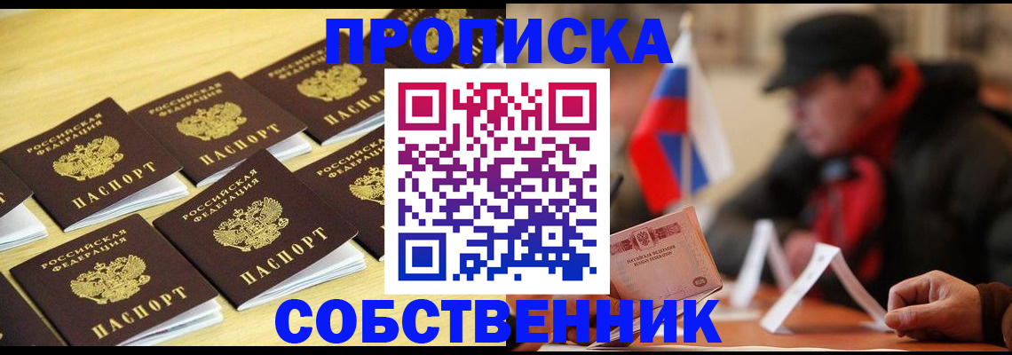 где прописаться в Алуште